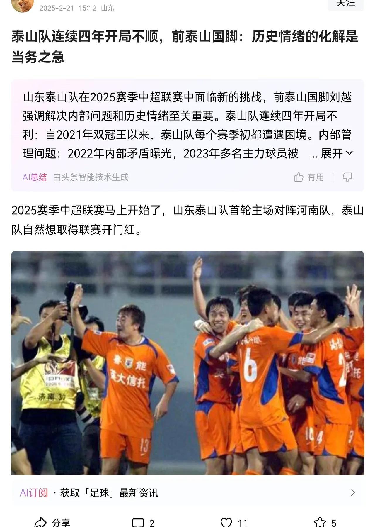 1xBit体育投注-包含山东泰山成为本场最大亮点,中超瞬间破防,逆转的词条