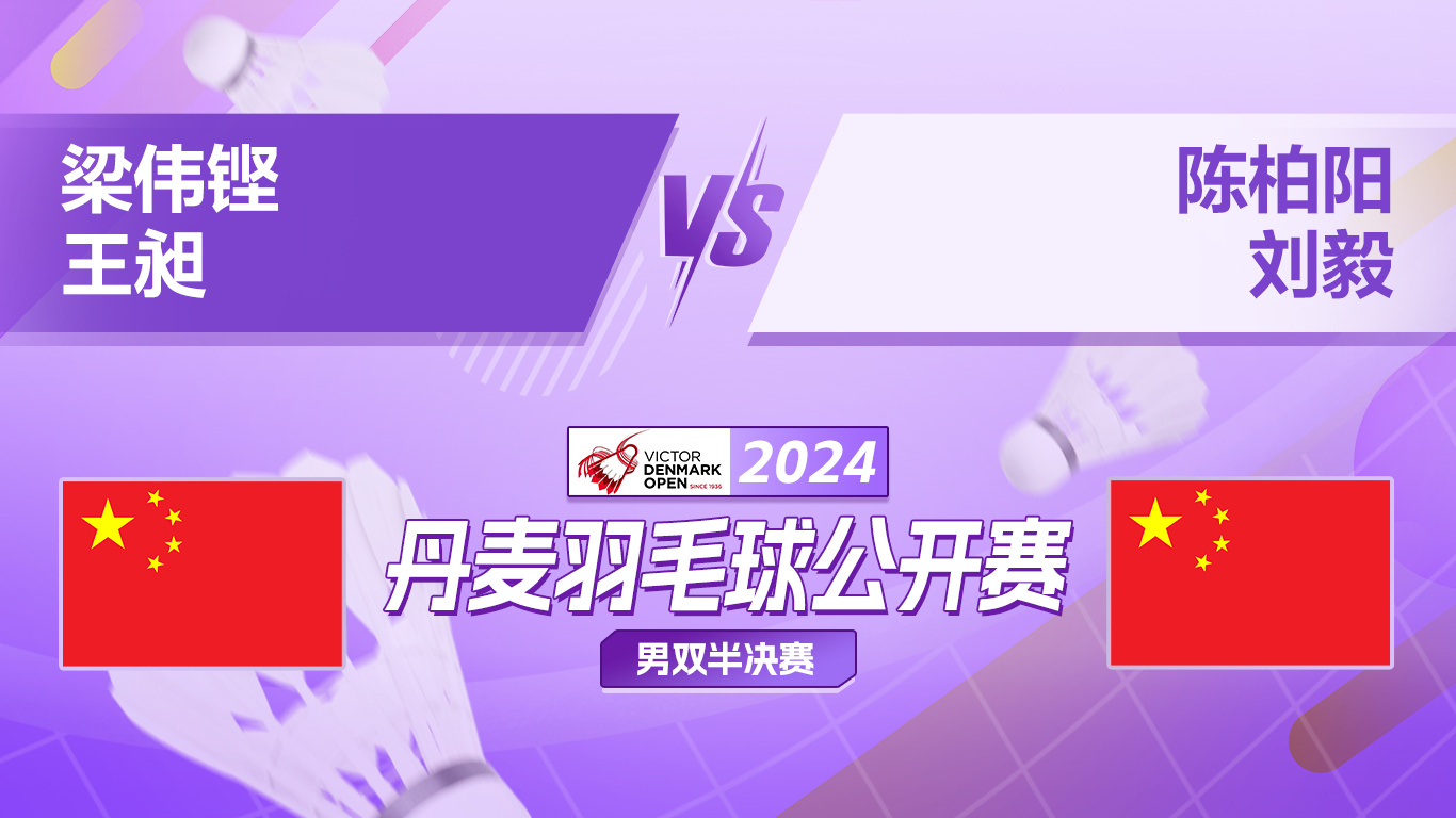 1xBit体育亚洲官网-羽毛球男子双打半决赛丹麦组合夺冠